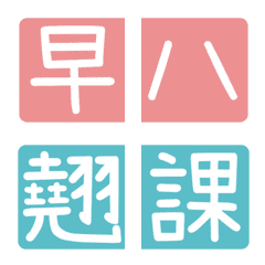 [LINE絵文字] Chinese Practical tags [Student 01]の画像