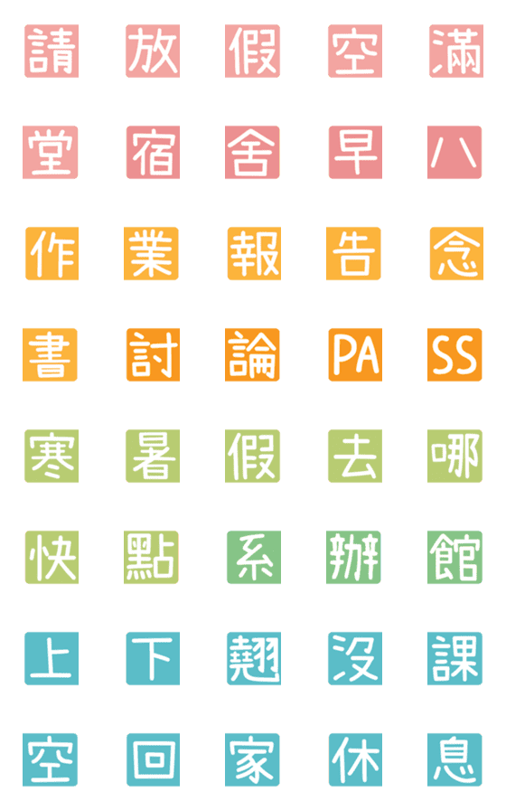 [LINE絵文字]Chinese Practical tags [Student 01]の画像一覧
