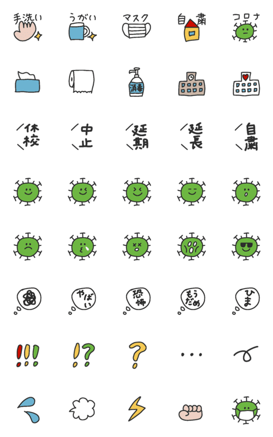 [LINE絵文字]コロナウイルスえもじの画像一覧