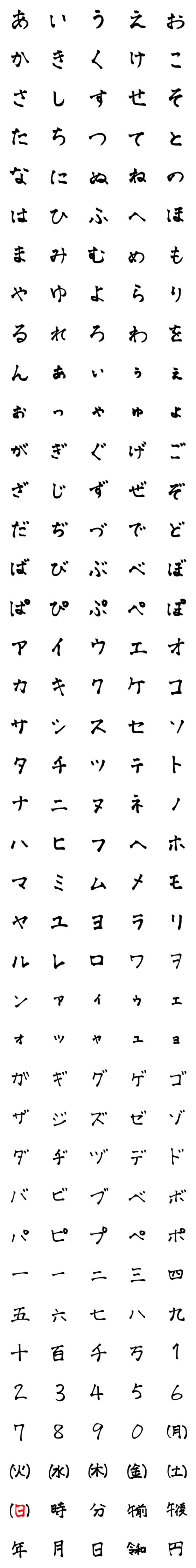 [LINE絵文字]習字風文字絵文字/ひらがなカタカナの画像一覧