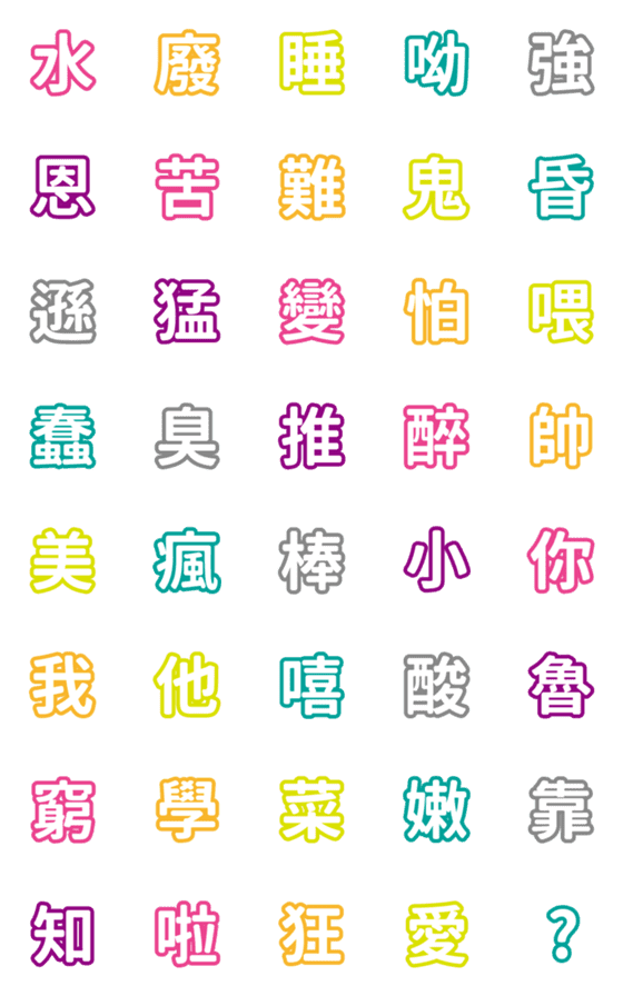 [LINE絵文字]Colorful text emoj 2の画像一覧