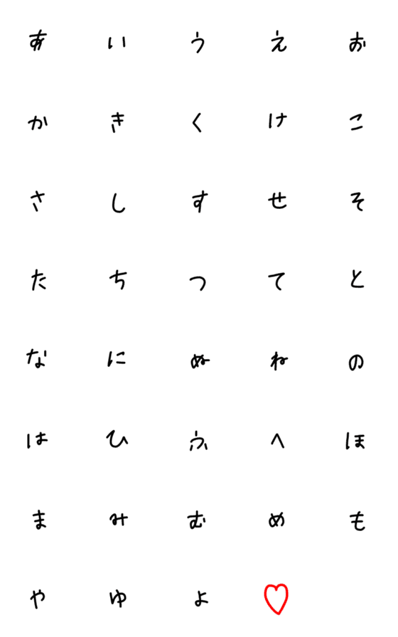 [LINE絵文字]ひらがな1の画像一覧