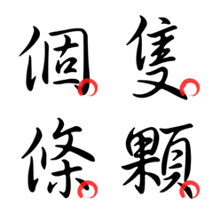 [LINE絵文字] Basic Chinese Words - Part6の画像