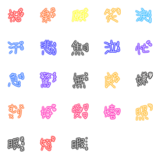 [LINE絵文字]シンプルカラフル漢字一文字の画像一覧