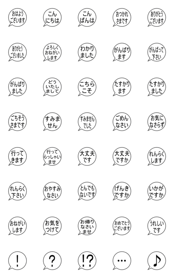 [LINE絵文字]シンプル吹き出し（敬語）の画像一覧