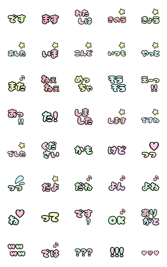 [LINE絵文字]パステルカラーの文頭、語尾絵文字の画像一覧
