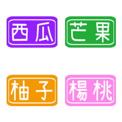 [LINE絵文字] デイリーラベル（フルーツ）の画像