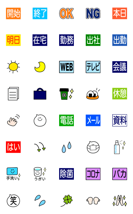 [LINE絵文字]在宅勤務・テレワーク・ビジネス便利絵文字の画像一覧