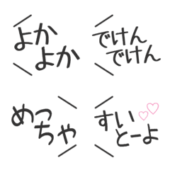 [LINE絵文字] 博多っ子ふきだし【博多弁】の画像