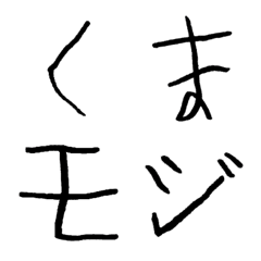 [LINE絵文字] 5歳むすこ文字の画像