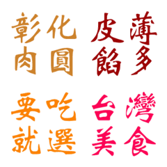 Delicious food in Taiwanの絵文字メイン画像