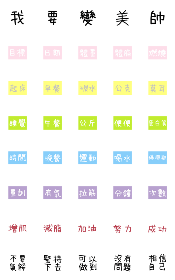 [LINE絵文字]Lose weight emojiの画像一覧