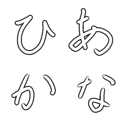 [LINE絵文字] Hiragananaの画像