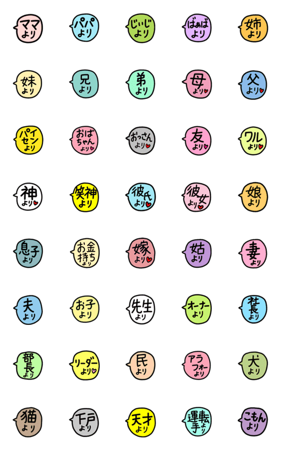 [LINE絵文字]ネーミング『○○より』絵文字の画像一覧