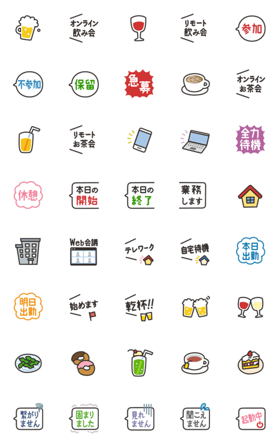 [LINE絵文字]オンライン飲み会・会議 - 絵文字の画像一覧