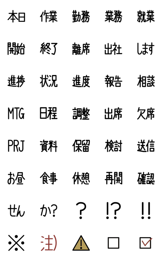 [LINE絵文字]テレワーク用絵文字2の画像一覧