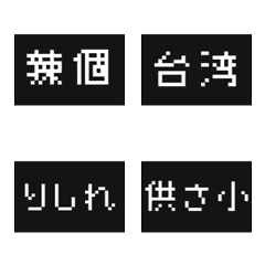 [LINE絵文字] ptt pro user in 8bit 2の画像