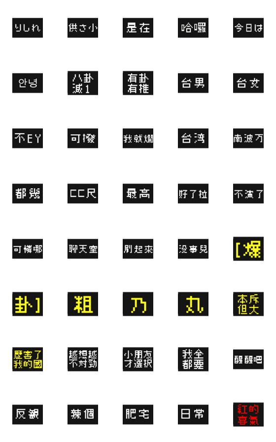 [LINE絵文字]ptt pro user in 8bit 2の画像一覧