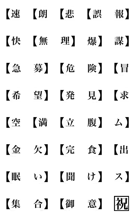 [LINE絵文字]漢字見出しの画像一覧