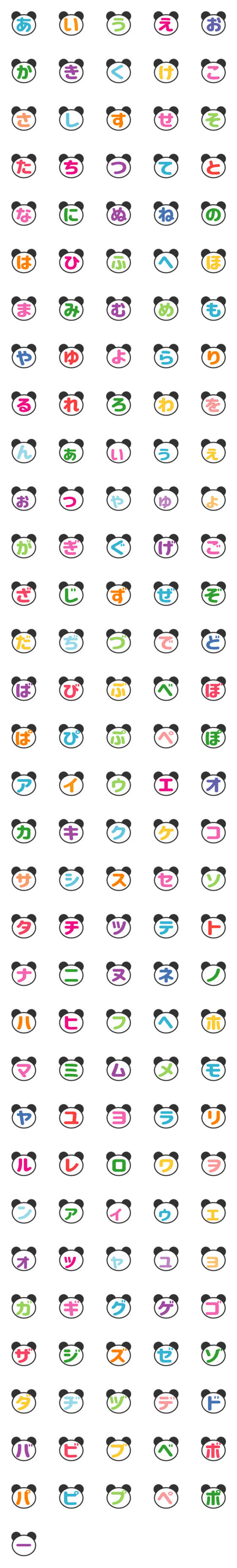 [LINE絵文字]パンダの形のデコ文字：かな＆カナの画像一覧
