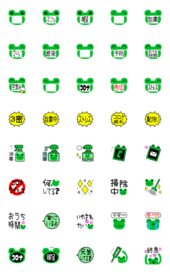 [LINE絵文字]かえるのケロ助⑧コロナの画像一覧