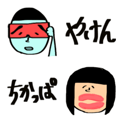 [LINE絵文字] 【絵文字】福岡の方言使いたいっ隊の画像