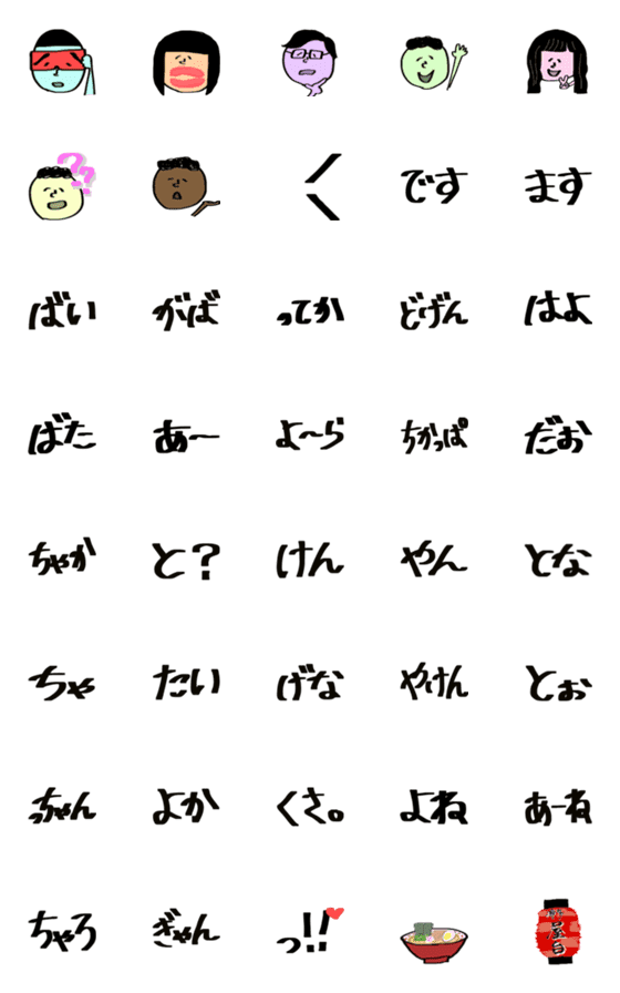 [LINE絵文字]【絵文字】福岡の方言使いたいっ隊の画像一覧