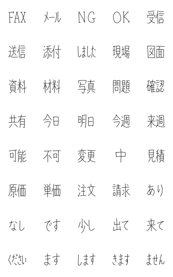 [LINE絵文字]手書き文字だけ業務連絡の画像一覧