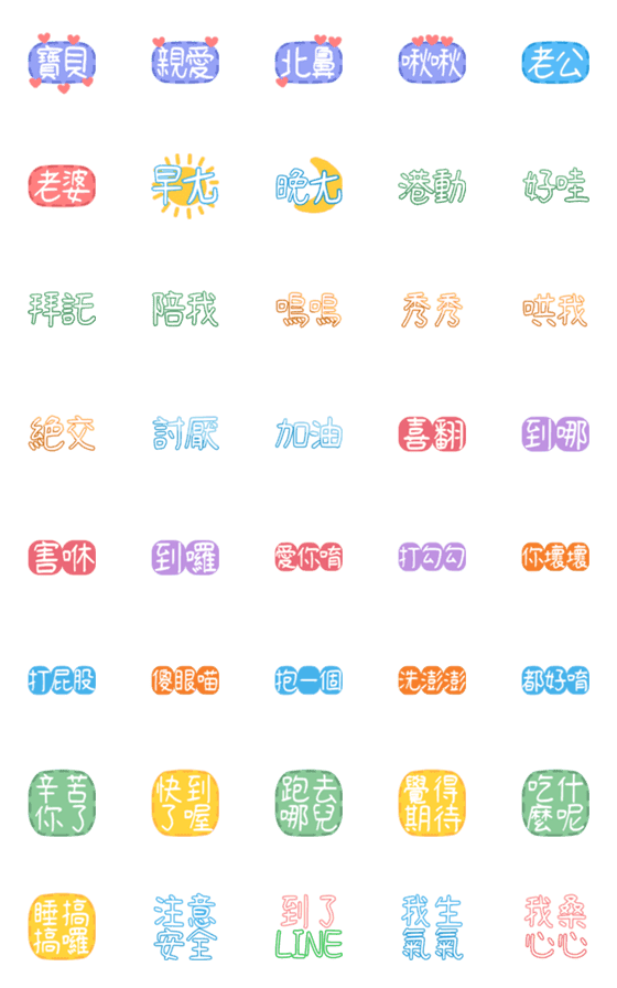 [LINE絵文字]Sweet Words - Couples like to say.の画像一覧