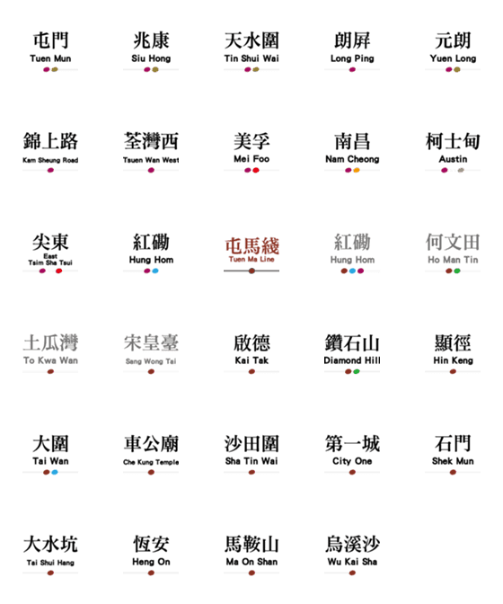 [LINE絵文字]Hong Kong (West Rail Line Station Name)の画像一覧