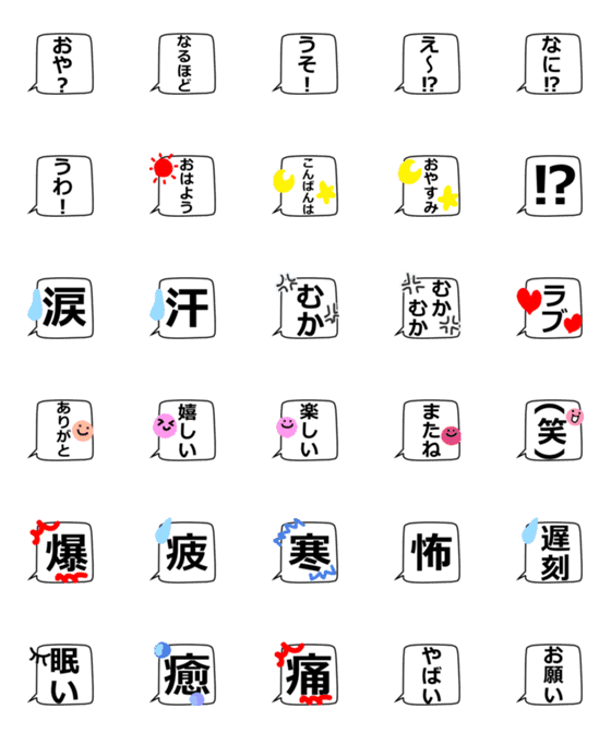 [LINE絵文字]シンプルなふきだしえもじの画像一覧