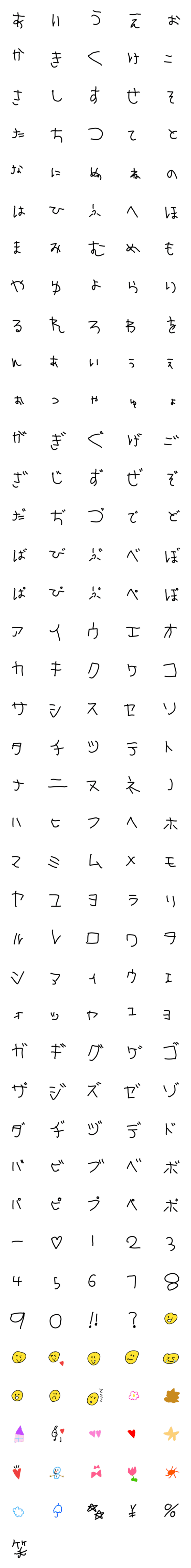 [LINE絵文字]はじめての4歳字の画像一覧