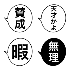 [LINE絵文字] シンプル吹き出し 6の画像