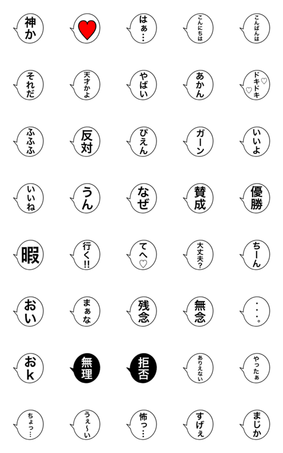 [LINE絵文字]シンプル吹き出し 6の画像一覧