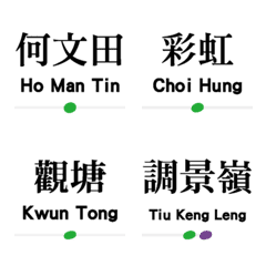 [LINE絵文字] Hong Kong (Kwun Tong Line Station Line)の画像