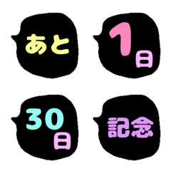 [LINE絵文字] いろいろ使えるカウントダウン絵文字の画像