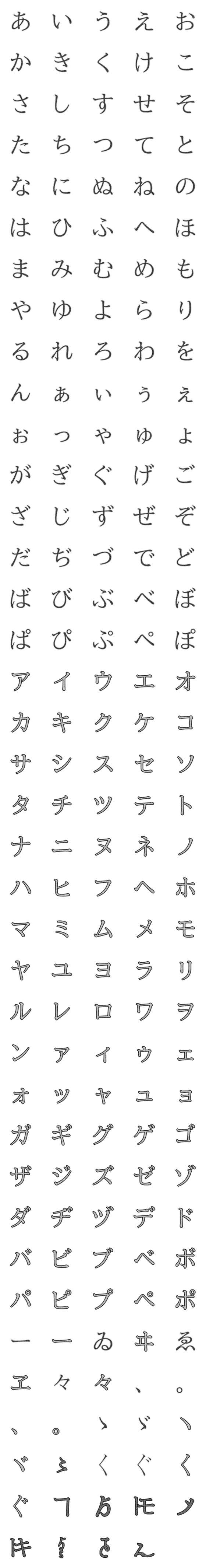 [LINE絵文字]平仮名と片仮名のテクスチャ絵文字の画像一覧