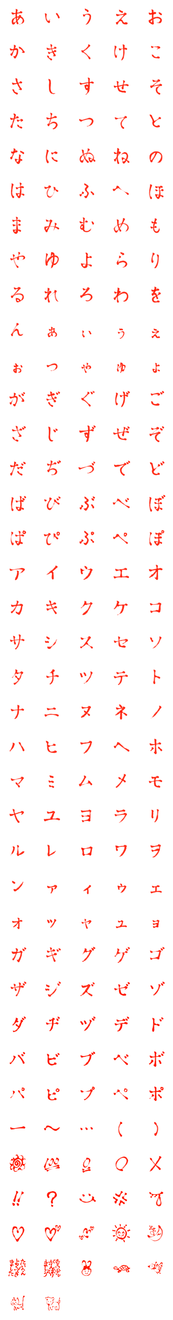 [LINE絵文字]私の文字フォント❤️習字赤ペン編の画像一覧