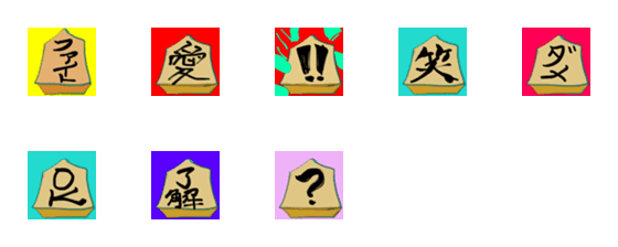 [LINE絵文字]将棋好きなすべての方へ贈る絵文字です。の画像一覧