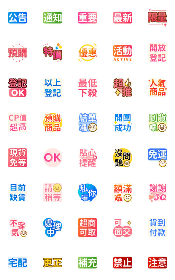 [LINE絵文字]Internet sales (emoji)の画像一覧