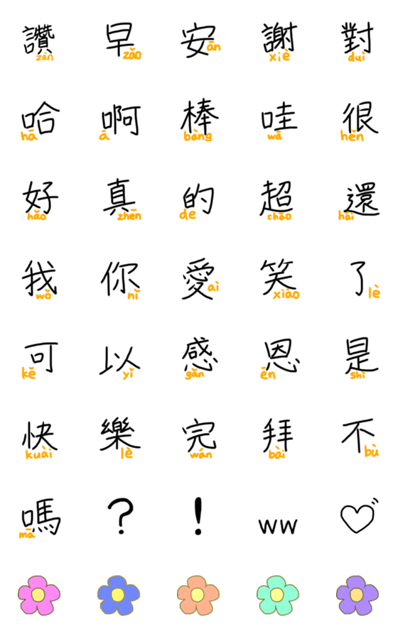 [LINE絵文字]Beginner Taiwanese with pinyinの画像一覧