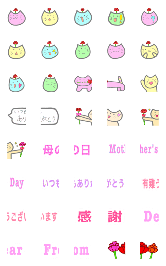 [LINE絵文字]母の日をにゃるずと祝おう♡絵文字の画像一覧