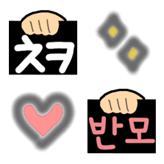 [LINE絵文字] 可愛い 人気の韓国語 省略文字(韓国語のみ)の画像