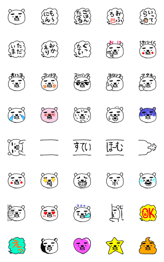 [LINE絵文字]ぶさいくま〜毎日使える便利な絵文字〜の画像一覧