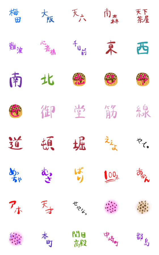 [LINE絵文字]便利な大阪絵文字の画像一覧