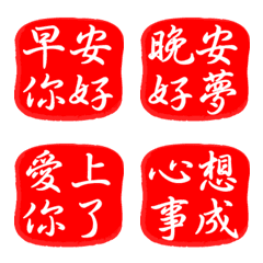 [LINE絵文字] Chinese Calligraphy Sealの画像