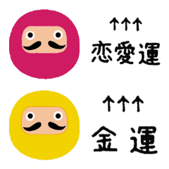運気アップ 幸運を引寄せる！だるま 開運の絵文字メイン画像