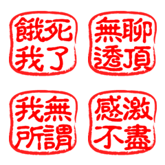 [LINE絵文字] Chinese Calligraphy Seal2の画像