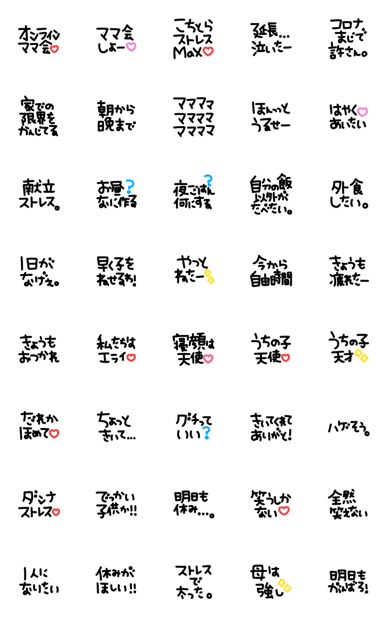 [LINE絵文字]シンプルでかわいい黒文字〜ママ〜(1)の画像一覧