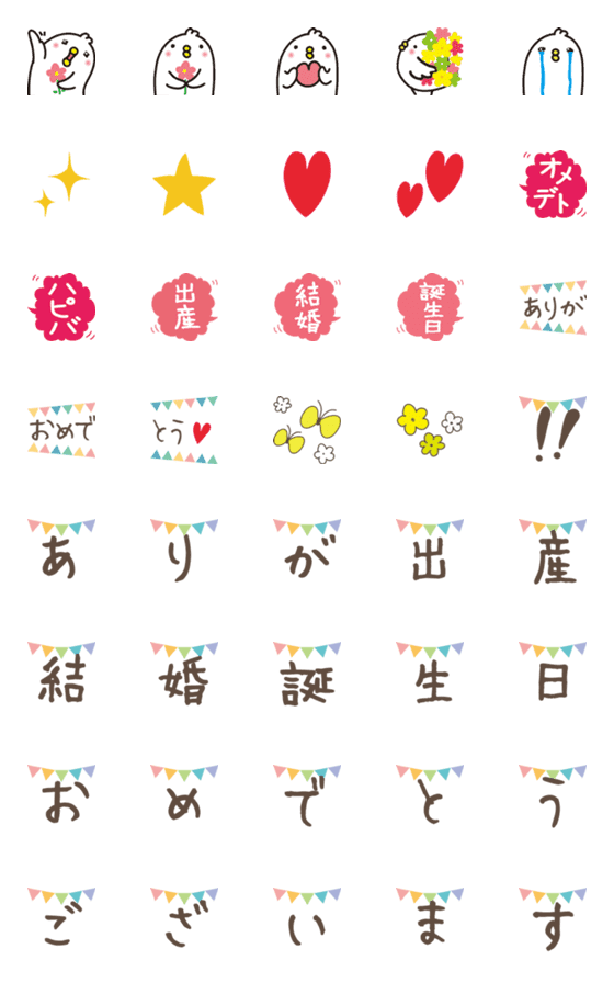 [LINE絵文字]キュートな鳥さん【お祝い】の画像一覧